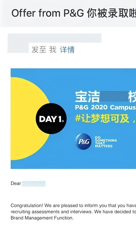 宝洁品牌管理岗全职 Offer证明材料
