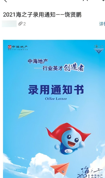 中海地产土木工程全职 Offer证明材料