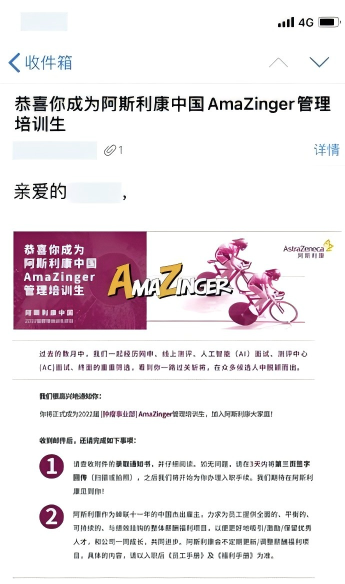 阿斯利康管培生全职 Offer证明材料