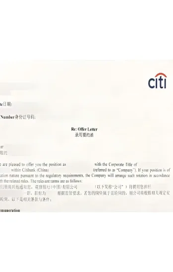 花旗理财顾问全职 Offer证明材料
