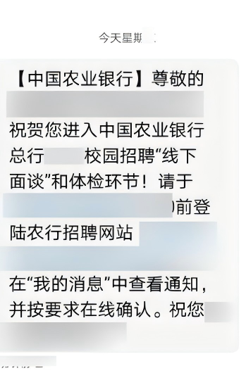 中国农业银行总行管培生全职 Offer证明材料