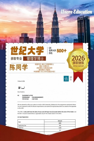 在职背景，获得世纪大学管理学博士录取证明材料