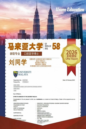 海外口腔医学背景，获得马来亚大学博士录取证明材料