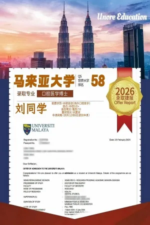 海外口腔医学背景，获得马来亚大学博士录取证明材料