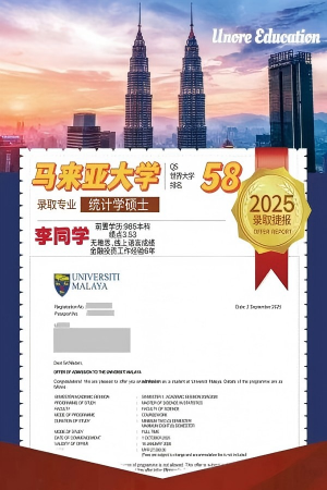 国内 985 背景，3 天获得马来亚大学统计硕士录取证明材料
