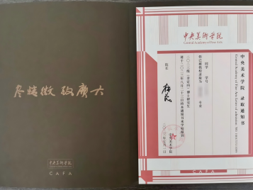 艺术设计与书法背景，提前接触目标博导证明材料
