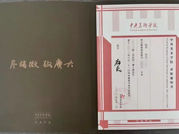 艺术设计与书法背景，提前接触目标博导证明材料